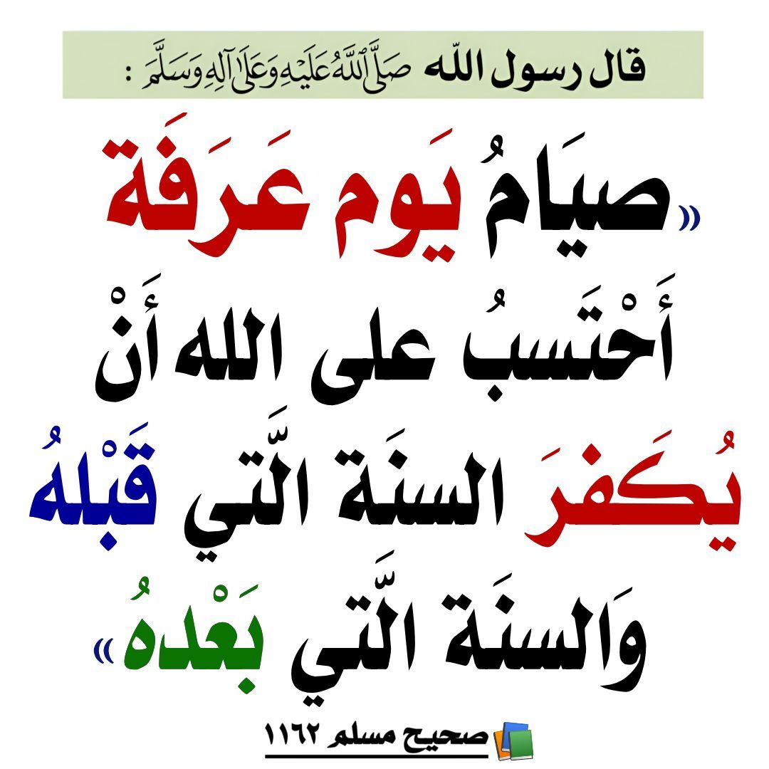 The benefit of fasting in the day of Arafah 